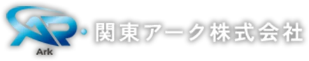 関東アーク株式会社